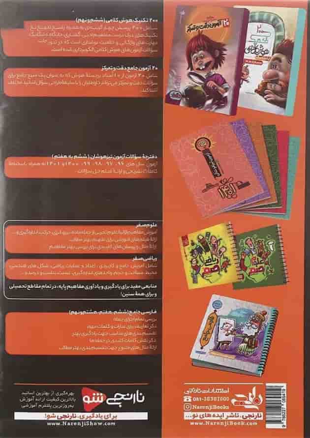 کتاب تست هوش ریون انتشارات نارنجی پشت جلد