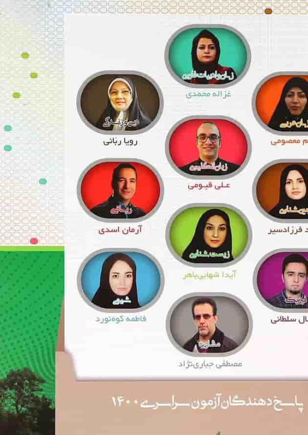 کتاب آزمون سراسری 1400 رشته تجربی انتشارات نارنجی پشت جلد
