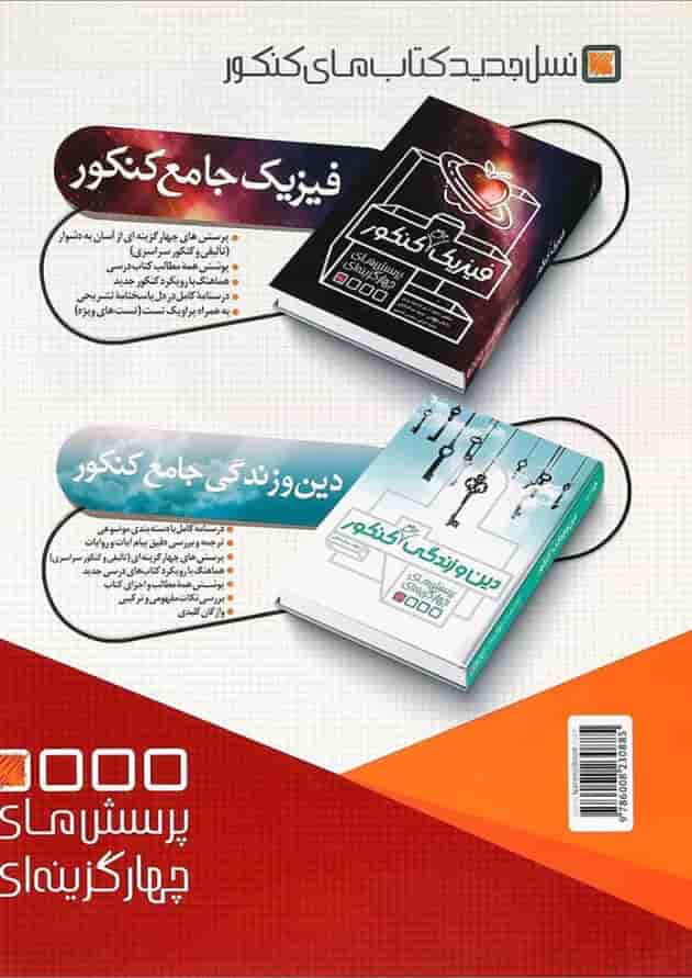 کتاب آزمون سراسری 97 رشته ریاضی انتشارات نارنجی پشت جلد