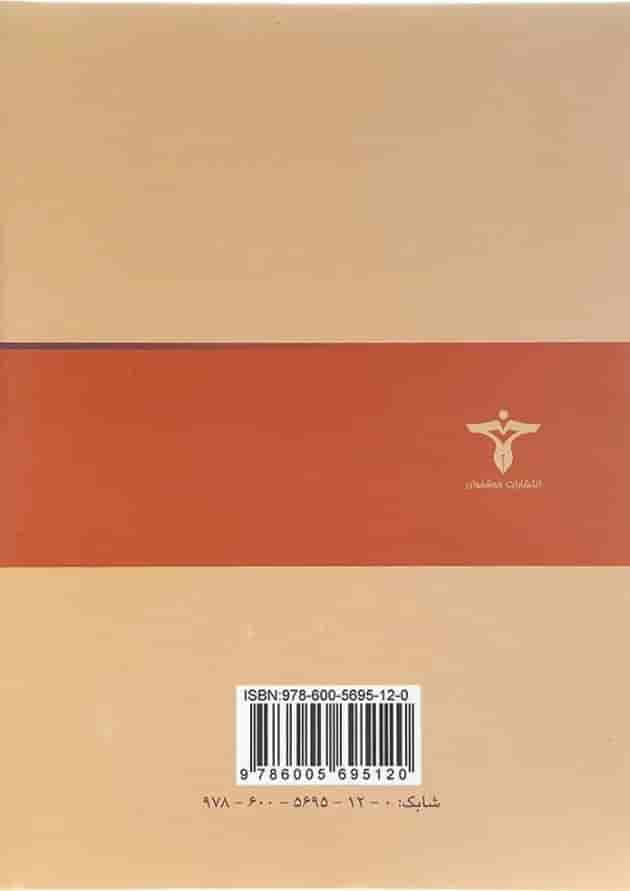 کتاب مکانیک جلد 1 انتشارات خوشخوان  پشت جلد