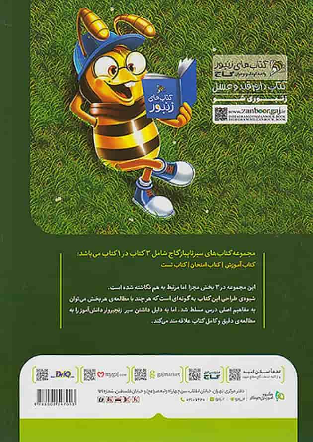 سیر تا پیاز علوم چهارم ابتدایی گاج پشت جلد