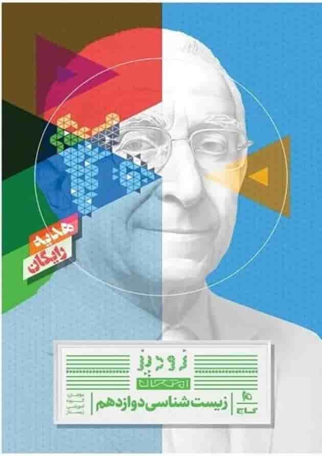 زیست شناسی جامع آی کیو گاج بانک تست جلد اول  پشت جلد