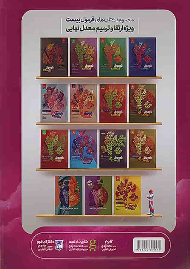 زیست شناسی جامع آی کیو گاج بانک تست جلد اول پشت جلد