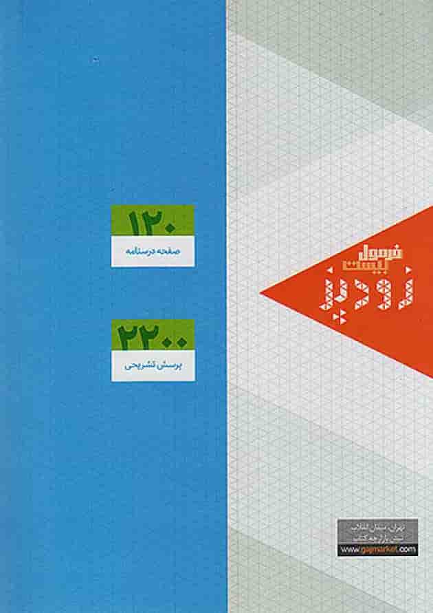 زیست شناسی جامع آی کیو گاج بانک تست جلد اول undefined