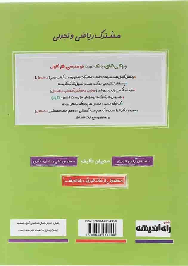 کتاب فیزیک دوازدهم سری هرکول جلد 2 برای کنکور 1404 انتشارات راه اندیشه سال چاپ 1402 پشت جلد
