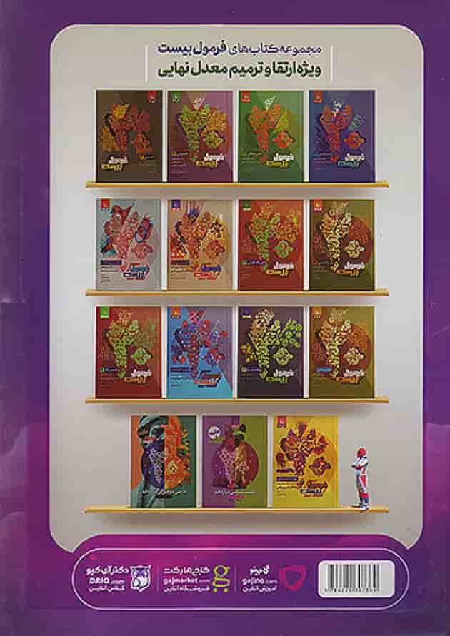 شیمی جامع کنکور جلد دوم آی کیو گاج ویژه کنکور 1405 پشت جلد