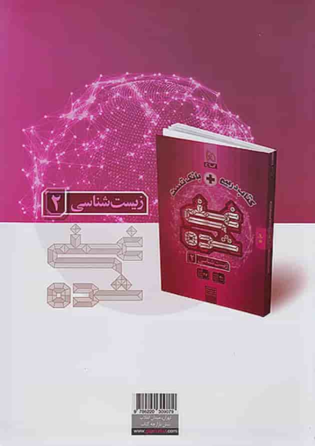 زیست شناسی یازدهم آی کیو گاج پشت جلد