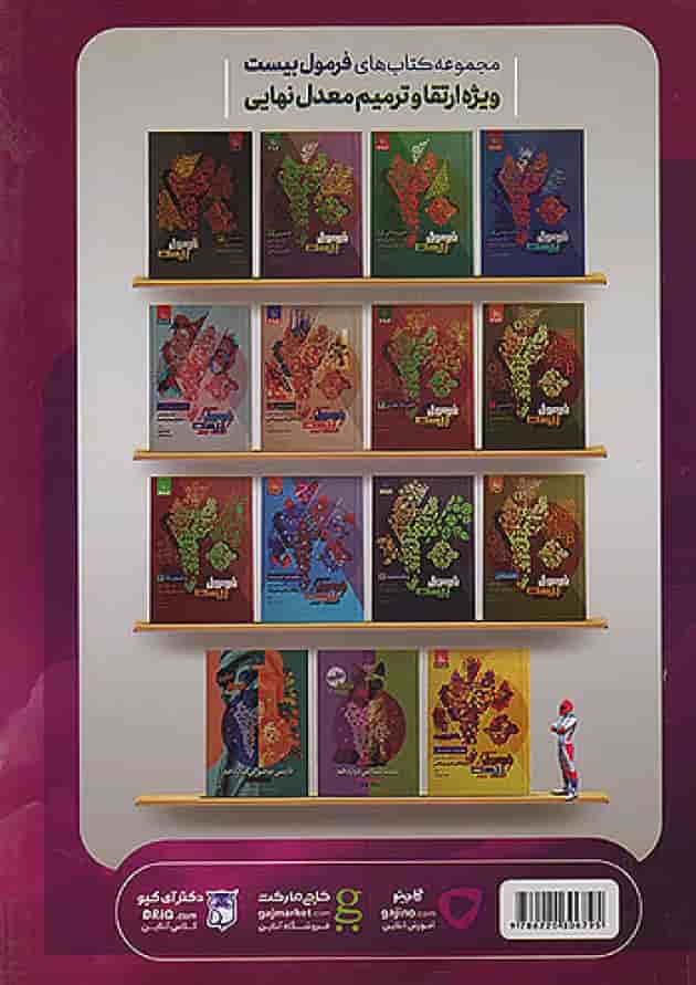 فیزیک جامع کنکور تجربی IQ گاج ویژه کنکور 1405 پشت جلد