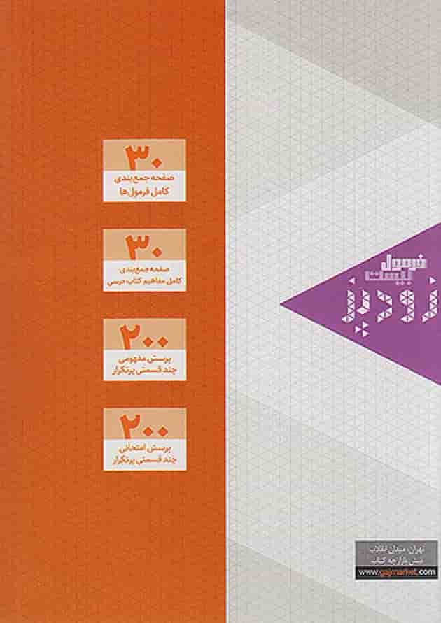 فیزیک جامع کنکور تجربی IQ گاج ویژه کنکور 1405 undefined