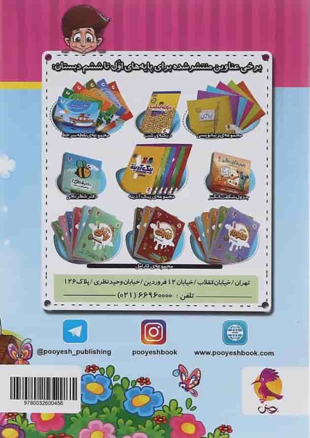 دفتر روزنگار اول تا ششم انتشارات پویش اندیشه خوارزمی طرح دخترک شکرگزار پشت جلد