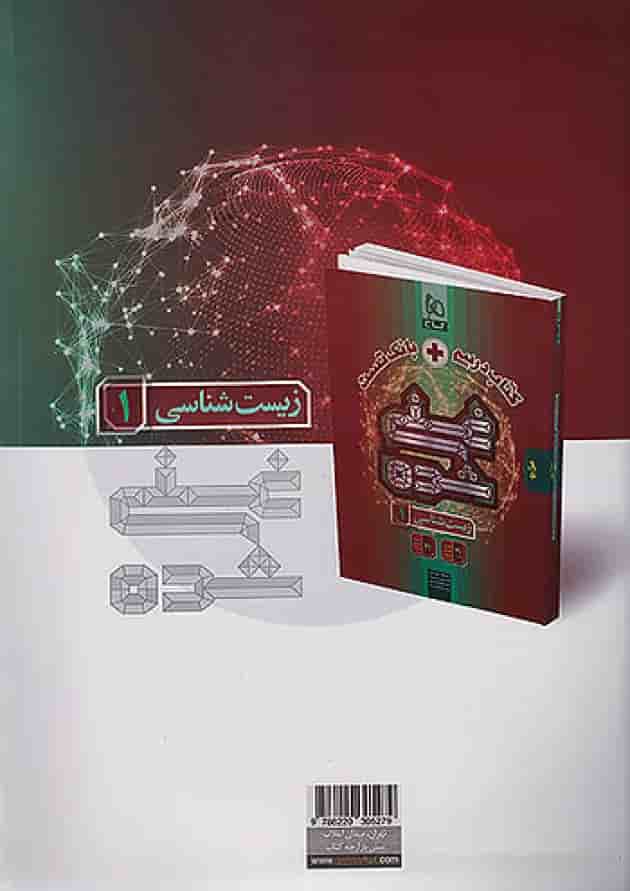 زیست شناسی دهم آی کیو گاج پشت جلد