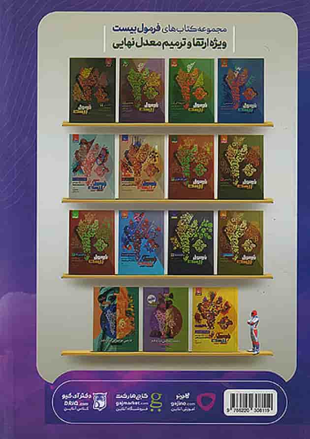 کتاب آی کیو فیزیک رشته ی ریاضی کنکور 1405 گاج پشت جلد