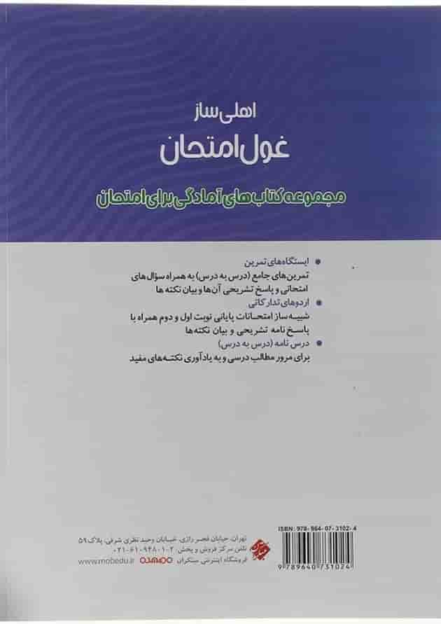 کتاب دین و زندگی یازدهم انسانی سری اهلی ساز غول امتحان انتشارات مبتکران سال چاپ 1403 پشت جلد