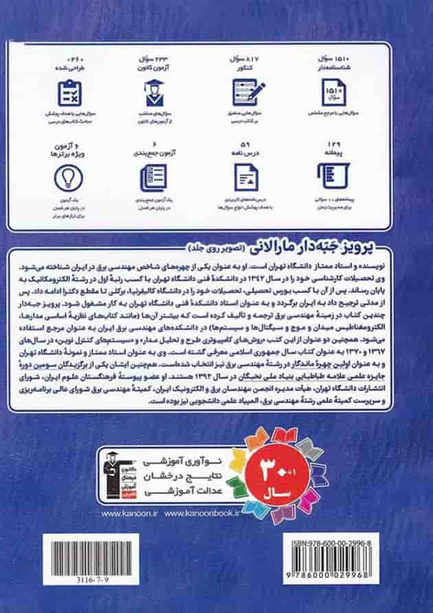 کتاب فیزیک دوازدهم ریاضی سری طبقه بندی شده برای کنکور 1404 انتشارات کانون فرهنگی آموزش سال چاپ 1403 پشت جلد