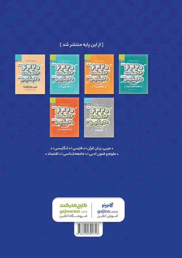 کتاب ریاضی و آمار دهم انسانی سری 6420 پشت جلد