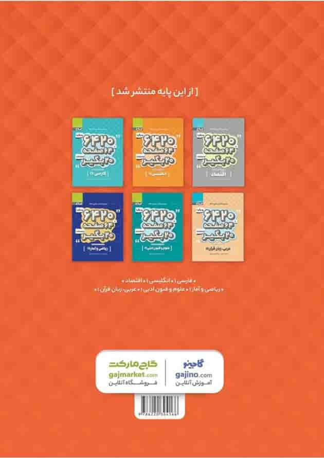 کتاب جامعه شناسی دهم انسانی سری 6420 پشت جلد