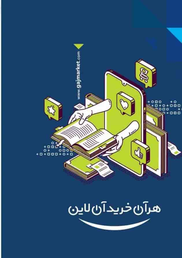 کتاب جامع کنکور عمومی جلد 2 سری دور دنیا در چهار ساعت کنکور 1400 کلاغ سپید پشت جلد