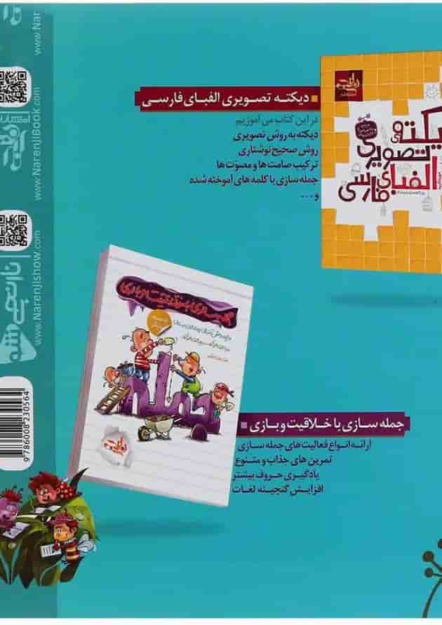 دفتر املا ویژه پسران انتشارات کتاب نارنجی پشت جلد
