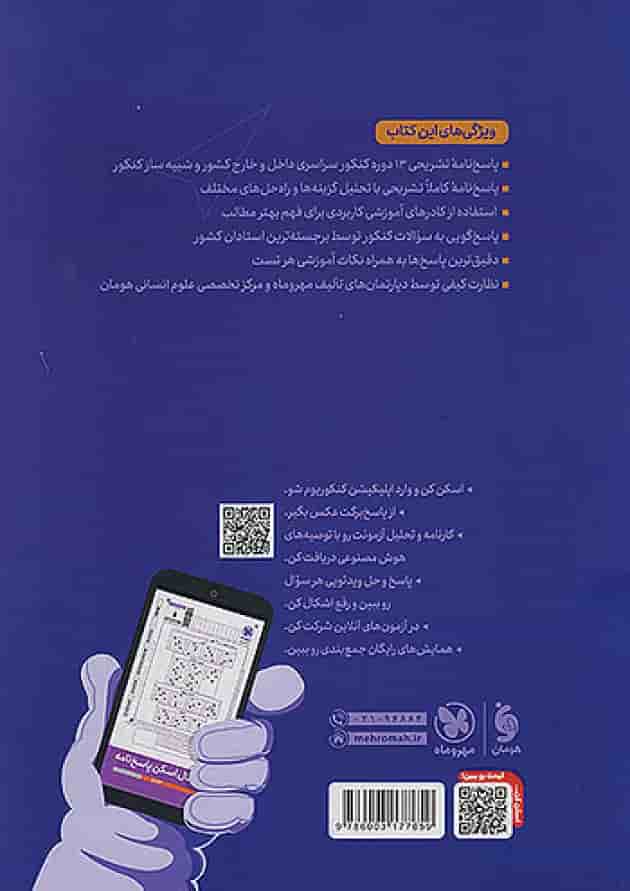پاسخنامه کنکوریوم انسانی جلد دوم 1404 پاسخنامه کنکوریوم انسانی جلد دوم 1404