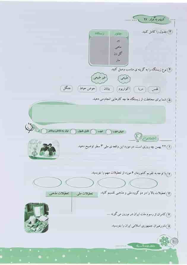 کتاب پیک آدینه چهارم انتشارات گراد سال چاپ 1402 پشت جلد