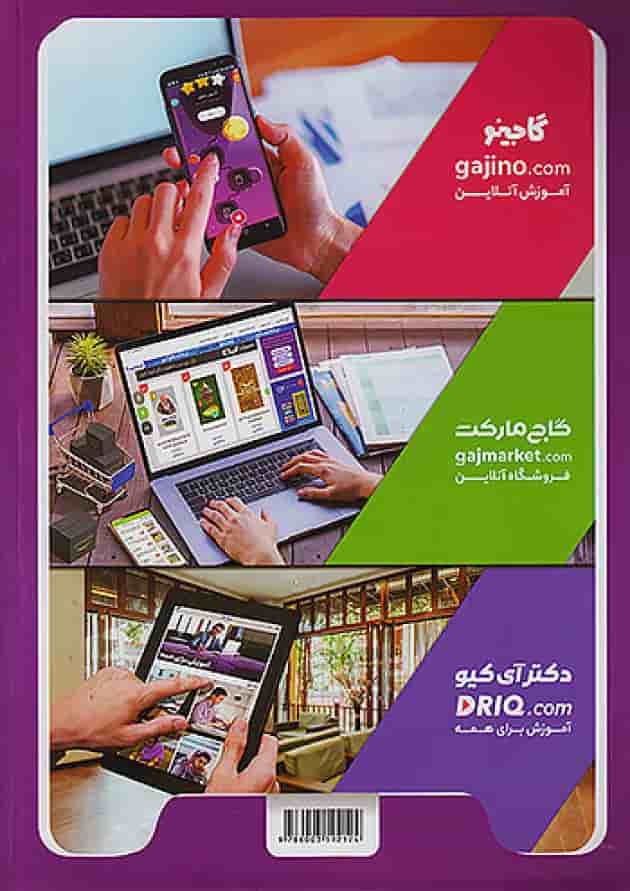 تیزهوشان پنجم ابتدایی IQ گاج پشت جلد