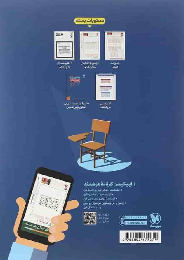 کتاب کنکوریوم آزمون خارج رشته ریاضی انتشارات مهر و ماه  پشت جلد