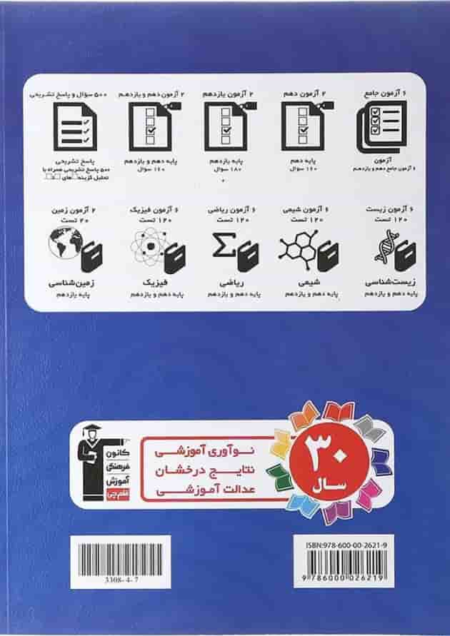 جمع بندی درس های اختصاصی پایه کنکور تجربی قلم چی پشت جلد