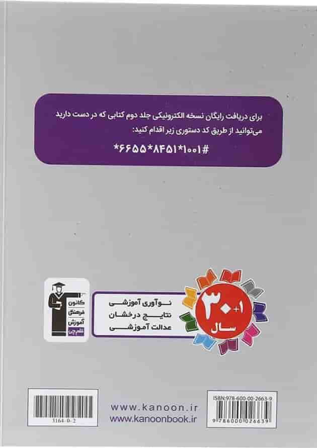 کتاب حسابان و ریاضیات پایه کنکور جلد 1 سری کتاب های بنفش انتشارات کانون فرهنگی آموزش سال چاپ 1403 پشت جلد