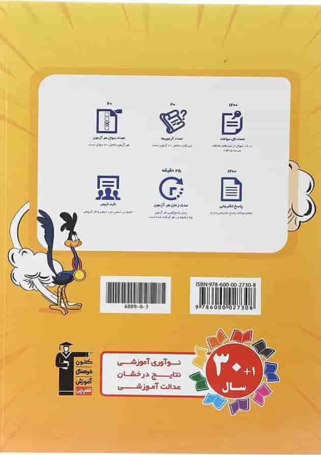 20 آزمون سرعت و دقت ششم دبستان قلم چی  پشت جلد