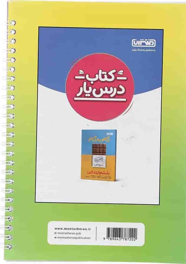 دفتر ریاضی ششم انتشارات منتشران  پشت جلد