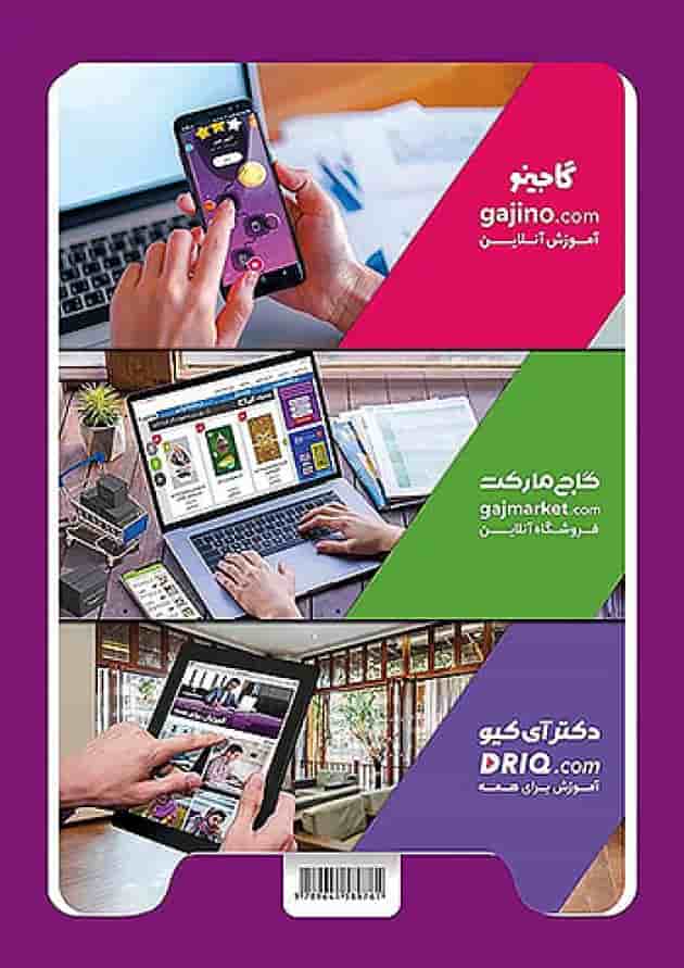 ای کیو تیزهوشان دوم دبستان IQ گاج پشت جلد