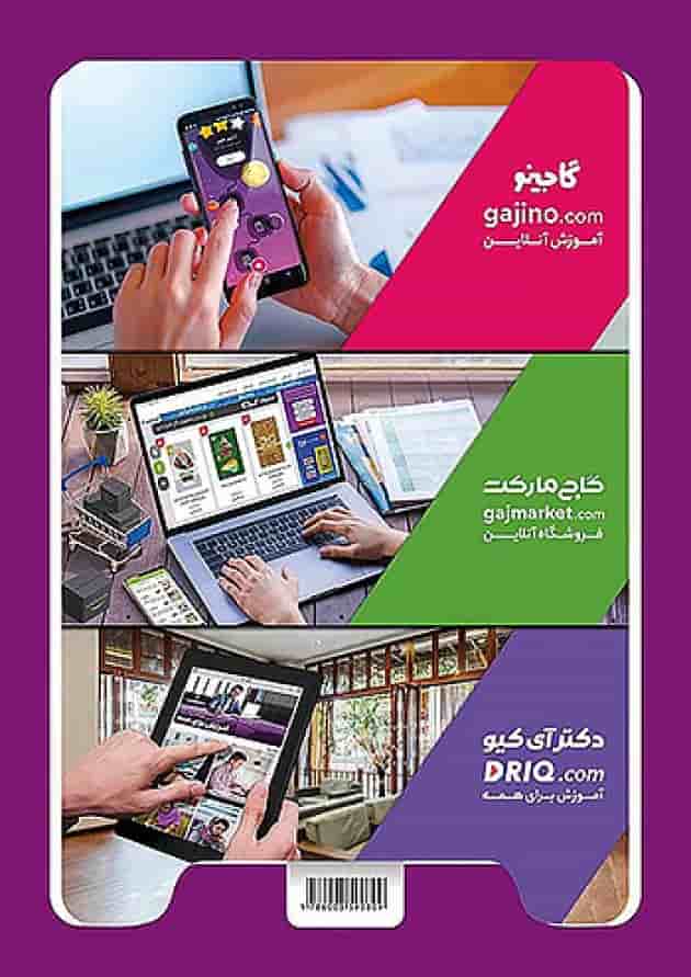 تیزهوشان سوم ابتدایی IQ گاج پشت جلد