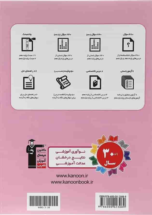 کتاب تابستان یازدهم ریاضی انتشارات کانون فرهنگی آموزش سال چاپ 1404 پشت جلد