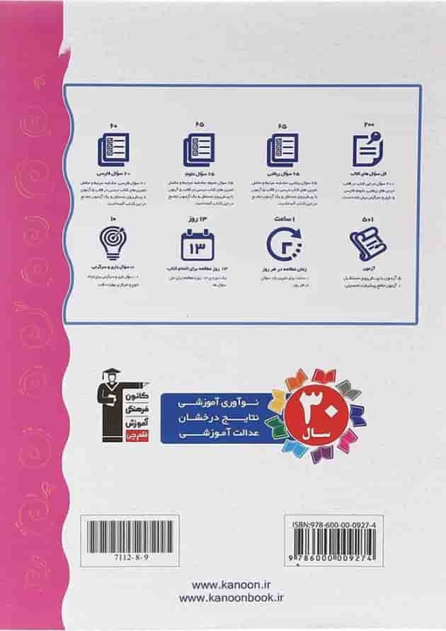 کتاب نوروز اول انتشارات کانون فرهنگی آموزش  پشت جلد