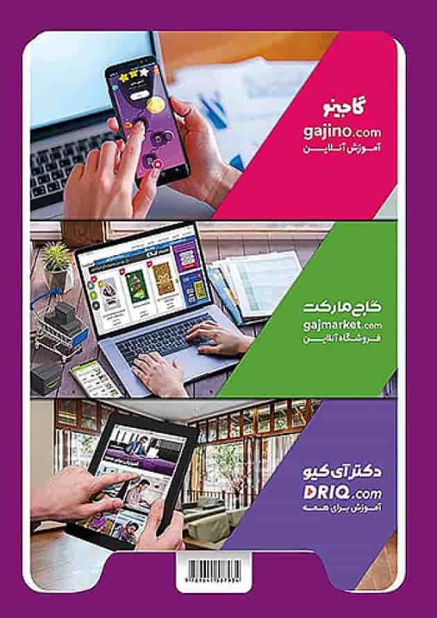 تیزهوشان چهارم ابتدایی IQ گاج پشت جلد