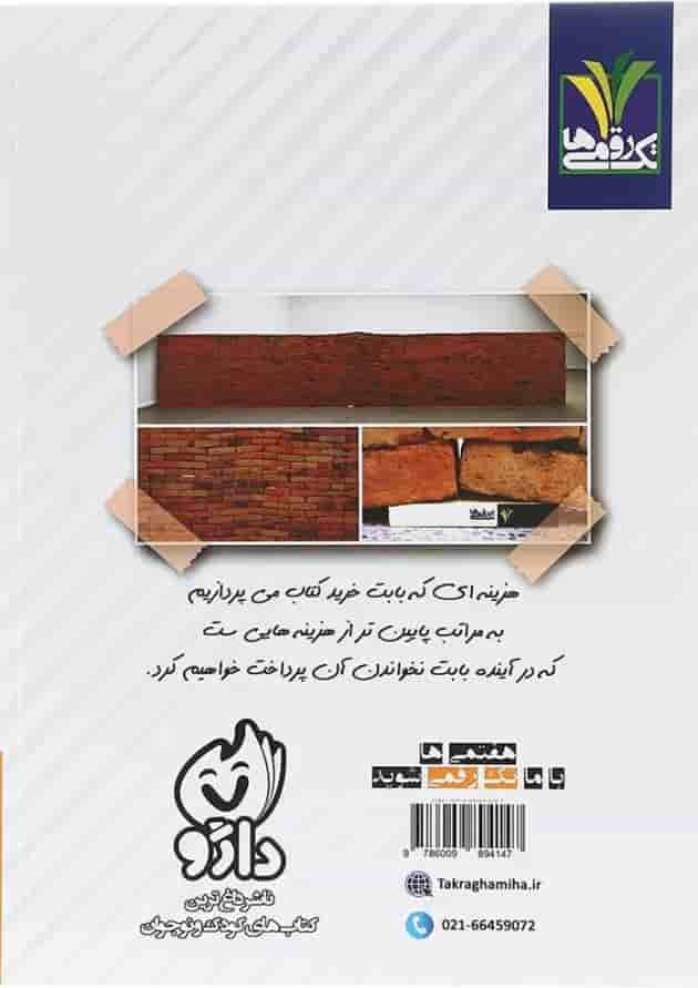 کتاب کار علوم هفتم انتشارات تک رقمی ها سال چاپ 1403 پشت جلد