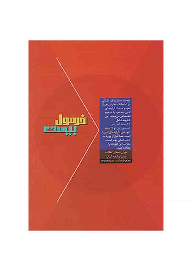 فرمول بیست فارسی  دهم گاج undefined