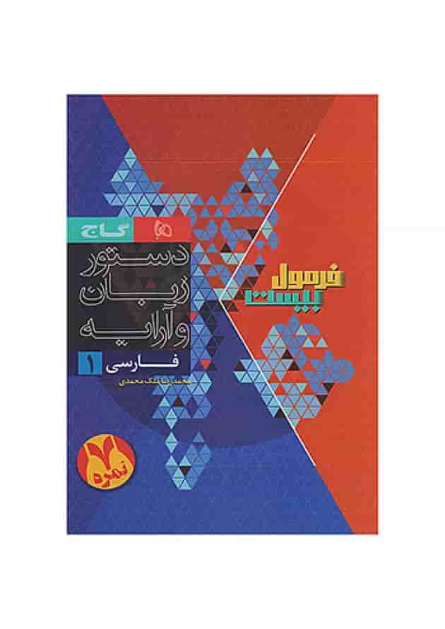 فرمول بیست فارسی  دهم گاج شناسنامه