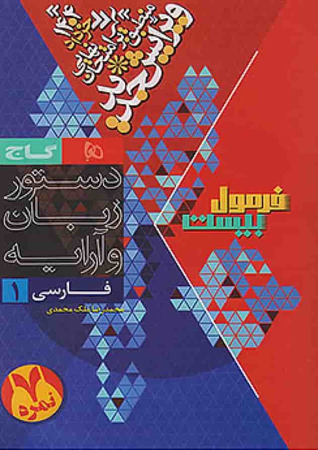 فرمول بیست فارسی  دهم گاج شناسنامه