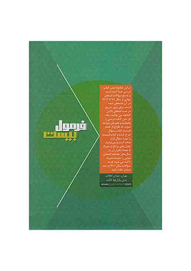 فرمول بیست دین و زندگی دوازدهم رشته انسانی گاج undefined