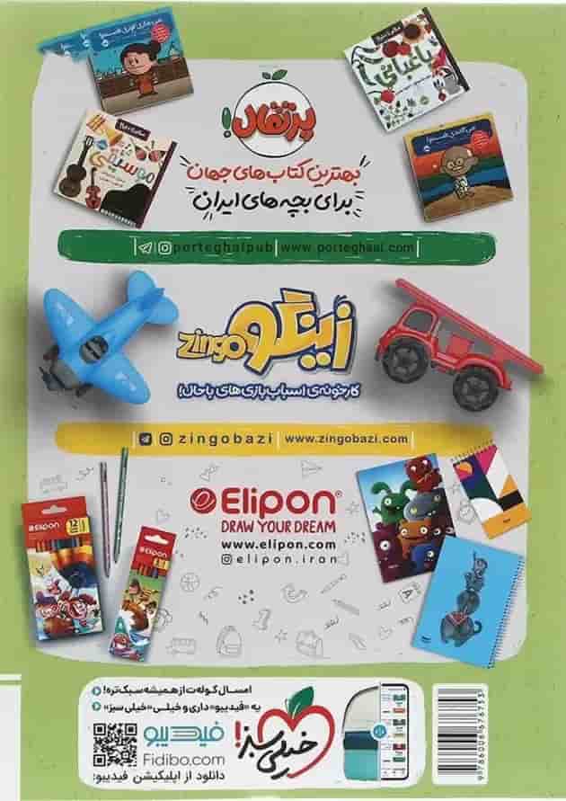 کتاب کار فارسی اول انتشارات خیلی سبز پشت جلد