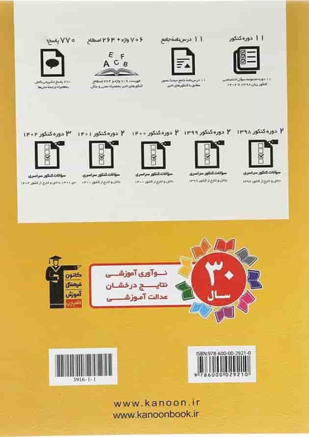 11 کنکور رشته منحصرا زبان قلم چی پشت جلد