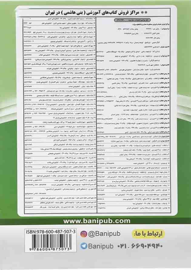 کتاب جغرافیا دوازدهم انسانی انتشارات بنی هاشمی خامنه سال چاپ 1401 پشت جلد
