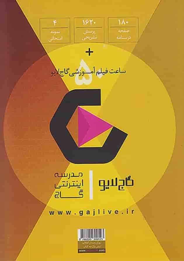 فرمول بیست فیزیک دوازدهم ریاضی گاج پشت جلد