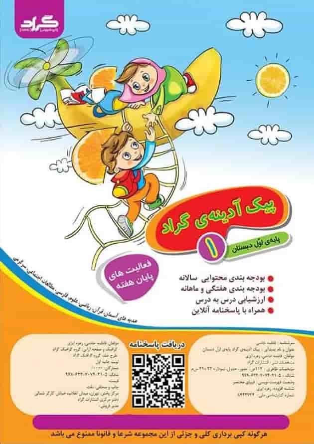 پیک آدینه اول انتشارات گراد جلد