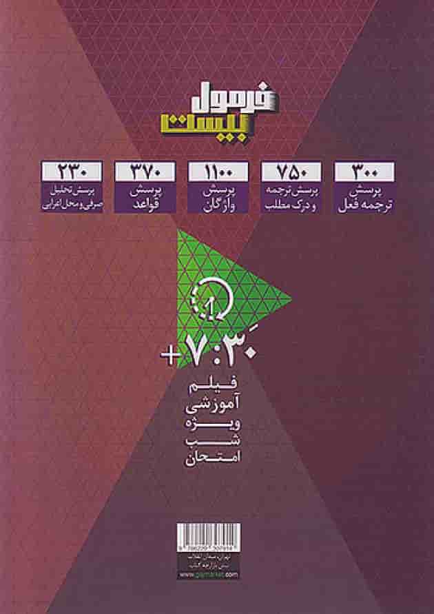 فرمول بیست عربی دوازدهم انسانی گاج پشت جلد