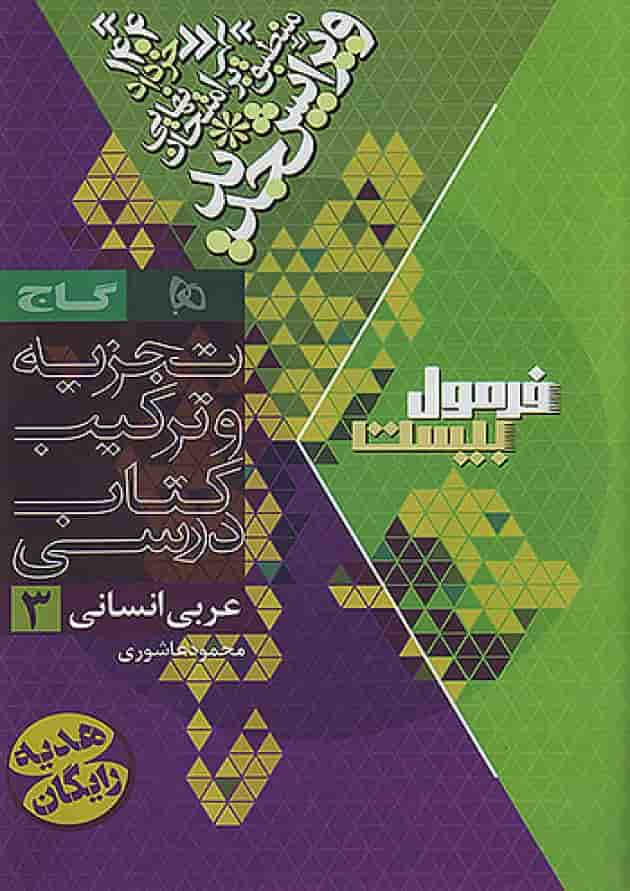 فرمول بیست عربی دوازدهم انسانی گاج شناسنامه