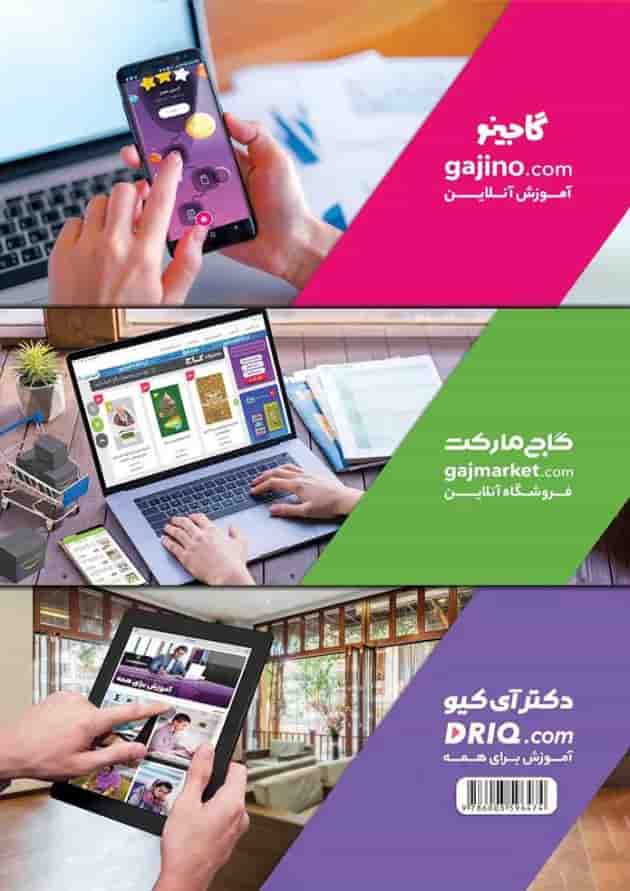 کتاب فیزیک یازدهم تجربی سری کار پشت جلد