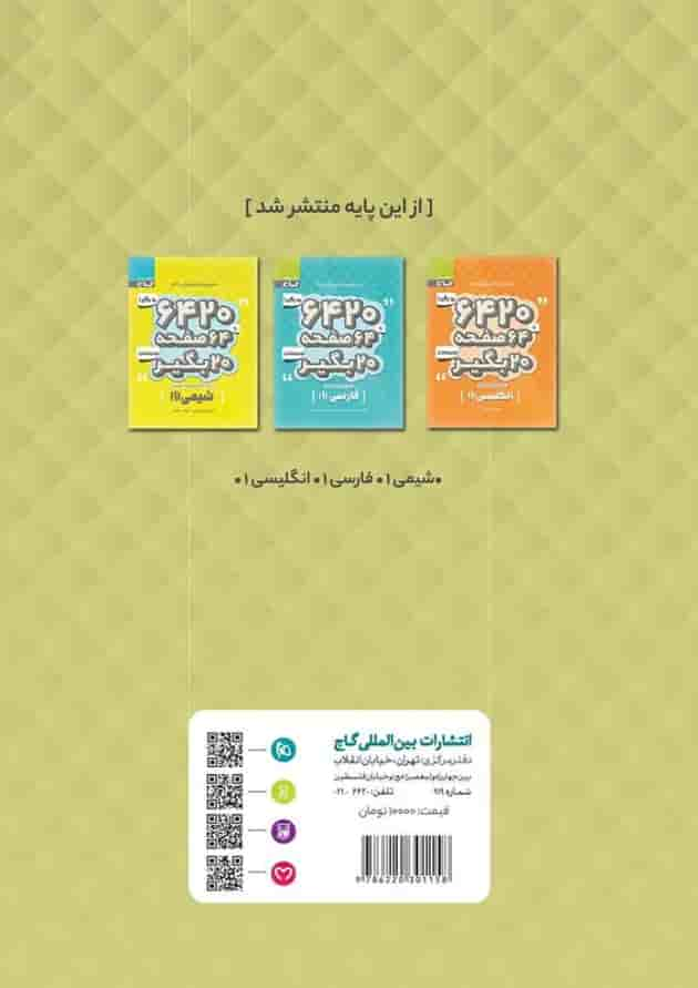 کتاب عربی دهم سری 6420 پشت جلد