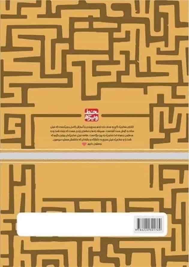 کتاب فیزیک جامع کنکور تجربی جلد 1 سری خط ویژه نظام جدید پشت جلد